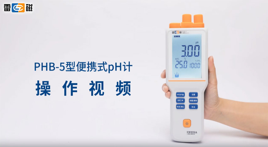 PHB-5操作使用視頻