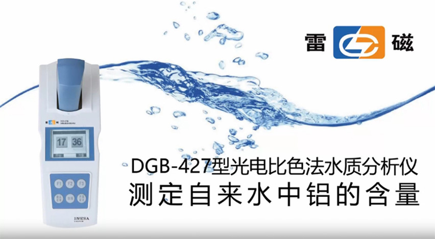 DGB-427型便攜式水質(zhì)分析儀操作視頻